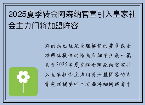 2025夏季转会阿森纳官宣引入皇家社会主力门将加盟阵容