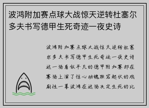 波鸿附加赛点球大战惊天逆转杜塞尔多夫书写德甲生死奇迹一夜史诗 波鸿附加赛点球大战惊天逆转杜塞尔多夫书写德甲生死奇迹一夜史诗