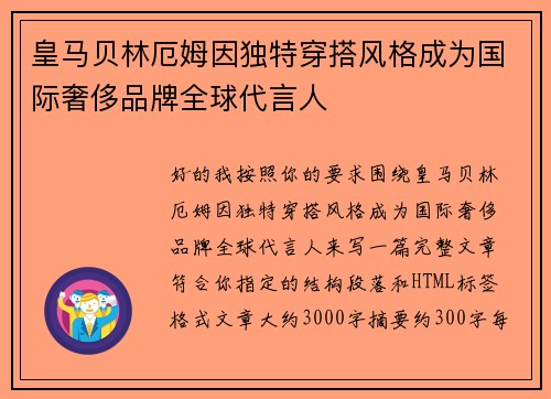 皇马贝林厄姆因独特穿搭风格成为国际奢侈品牌全球代言人